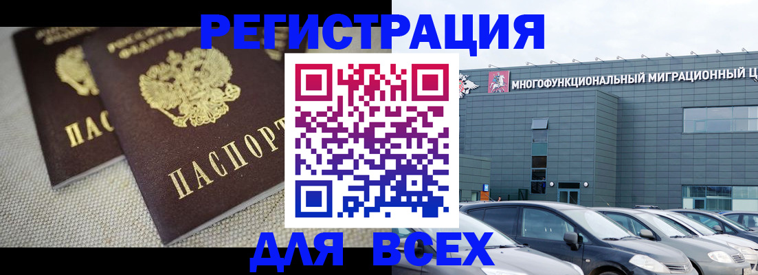 прописка 2025 в Рошале